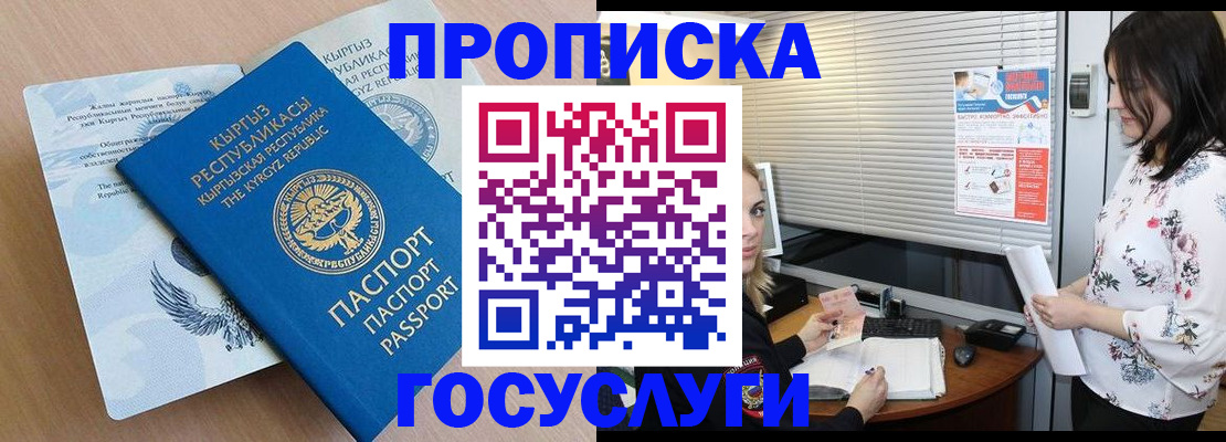 прописка законно в Надыме