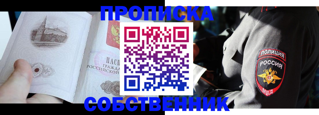 временная регистрация надежно в Надыме