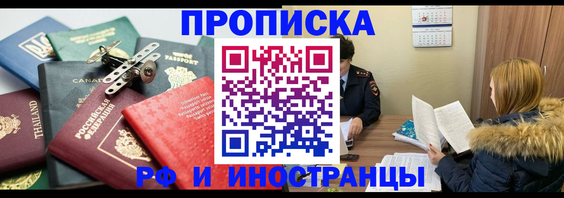 временная регистрация в квартире в Надыме