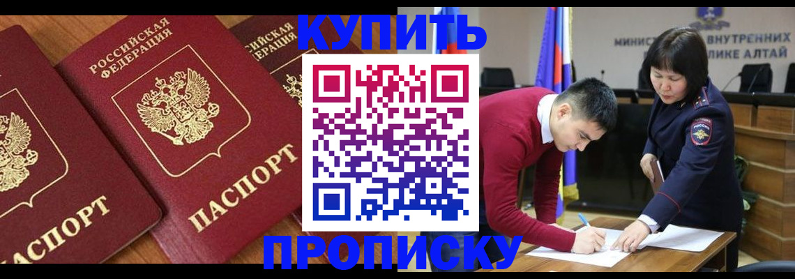 временная прописка в Надыме